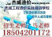 大连杰威工程造价培训学校
