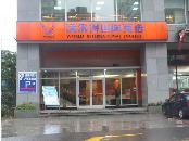 长沙沃尔得语言培训学校