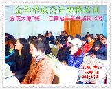 华成会计培训中心