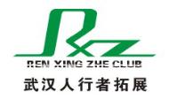 武汉人行者户外拓展俱乐部
