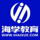 陕西海学职业教育培训