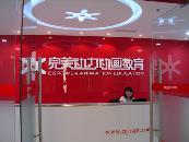 重庆市完美动力动画职业培训学校