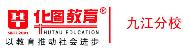 九江华图教育