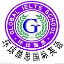 环球雅思武汉分校