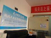 湖北工业大学报关员培训中心