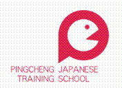 平成日语培训学校