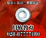 成都川软教育培训学校