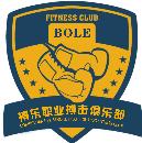 武汉搏乐搏击俱乐部