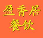 新乡盈香居怪味鸡块培训加盟