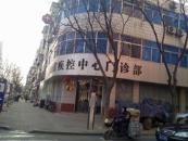 山西省疾病预防控制中心性病中心