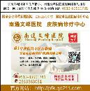 南通文峰皮肤科