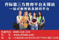 乔际第三方教育咨询平台