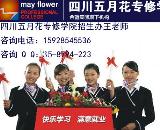 四川郫县计算机五月花专修学院