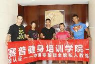 北京健身教练培训机构
