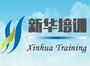 北京新华培训