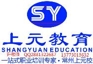 常州市上元职业培训南大街校区