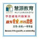 深圳慧原学信文化传播有限公司