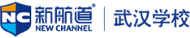 武汉新航道学校