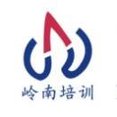 东莞岭南培训