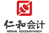 武汉市仁和会计工商咨询服务有限公司