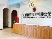 武汉梓鑫诚文化教育有限公司