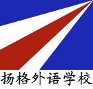 武汉扬格外语培训机构