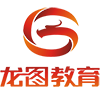 龙图教育