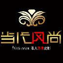 当代风尚形象礼仪培训