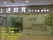 滁州市上进教育咨询有限公司