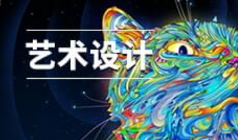 艺术设计（少儿艺术）