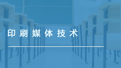 印刷媒体技术
