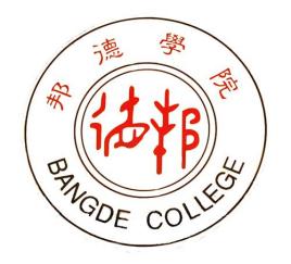 上海邦德职业技术学院