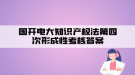 国开电大知识产权法第四次形成性考核答案
