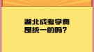 湖北普通人专升本是不是所有人都可以参加？