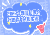 2022年湖北初级会计职称考试报名流程