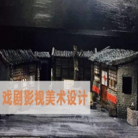 戏剧影视美术设计(舞台设计)