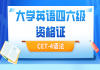 2021年湖北大学英语四六级资格证：CET-4语法直播课 