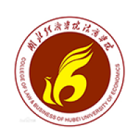 湖北经济学院法商学院