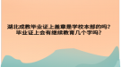 湖北成教毕业证上盖章是学校本部的吗？毕业证上会有继续教育几个字吗？