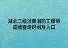 湖北二级注册消防工程师成绩查询时间及入口