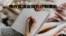 电大成绩查询方式有哪些