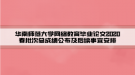 华南师范大学网络教育毕业论文2020春批次总成绩公布及后续事宜安排