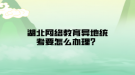 湖北网络教育异地统考要怎么办理？