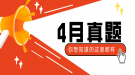 2021年4月上海自考真题及答案汇总