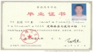 武汉理工大学网络远程教育毕业证及学位证样本