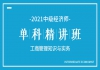 湖北中级经济师免费课程：工商管理知识与实务精讲班