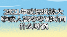 2021年4月湖北自考金融理论与实务部分真题及答案