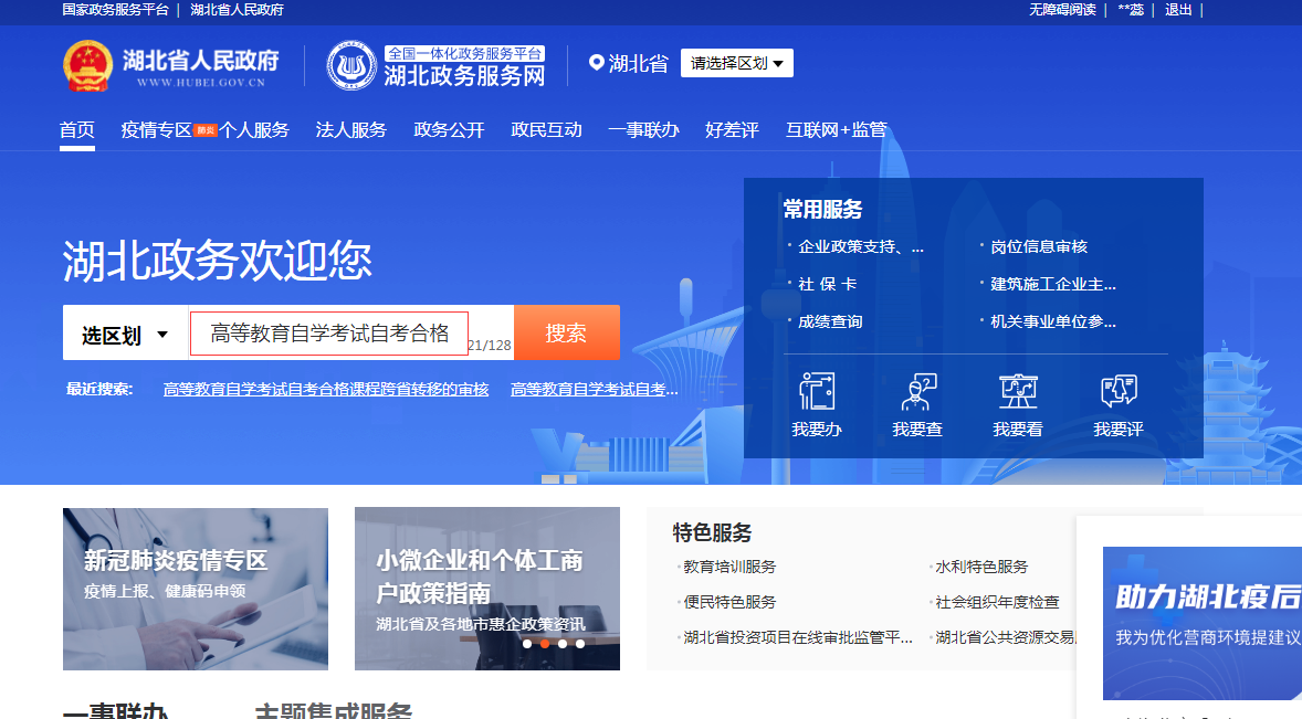 2021年上半年湖北自考转考办理流程详解（湖北省转省外）