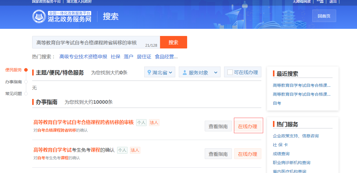 2021年上半年湖北自考转考办理流程详解（湖北省转省外）