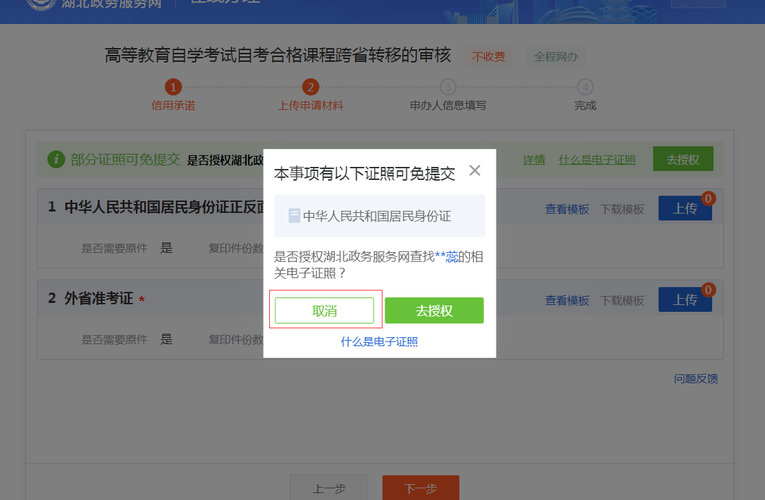 2021年上半年湖北自考转考办理流程详解（湖北省转省外）